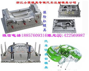 小霞定做ats塑膠汽配件主機廠模具 汽車外飾注塑模具工廠