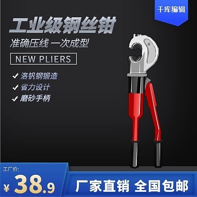 五金主圖模板圖片-五金主圖模板在線設計-圖司機