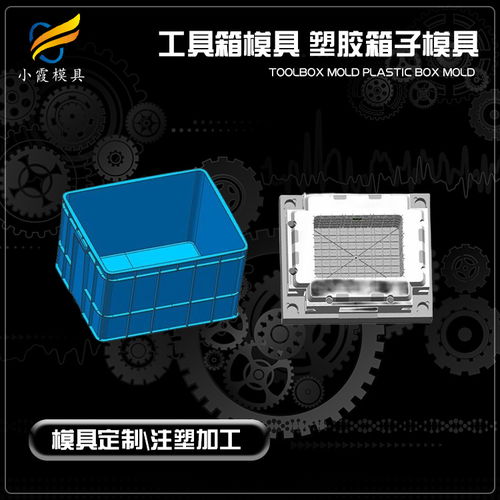 塑膠工具箱模具加工廠