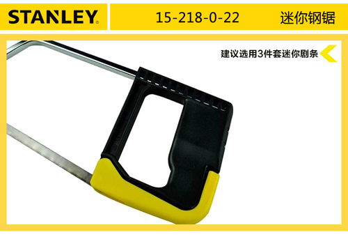 必途自營產(chǎn)品 史丹利工具之迷你鋼鋸